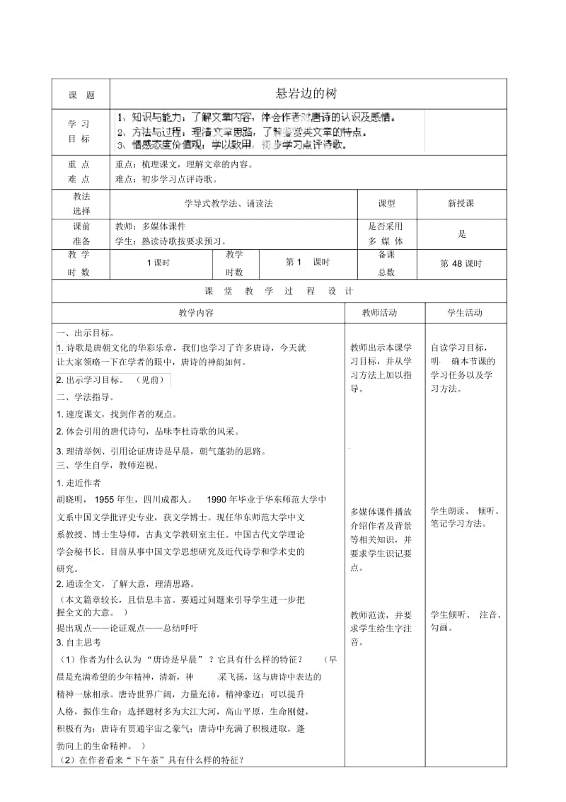 北师大初中语文九下《8唐诗是早晨,不是下午茶》word教案(3).docx_第1页