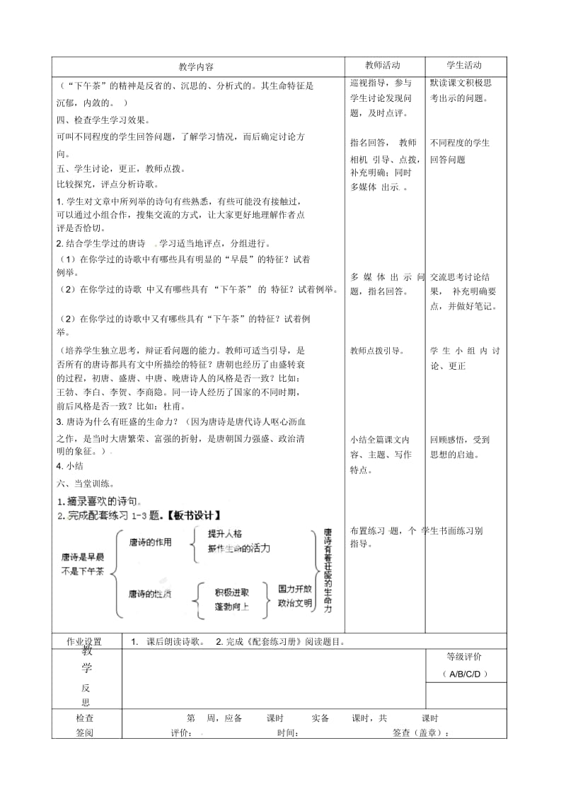 北师大初中语文九下《8唐诗是早晨,不是下午茶》word教案(3).docx_第2页