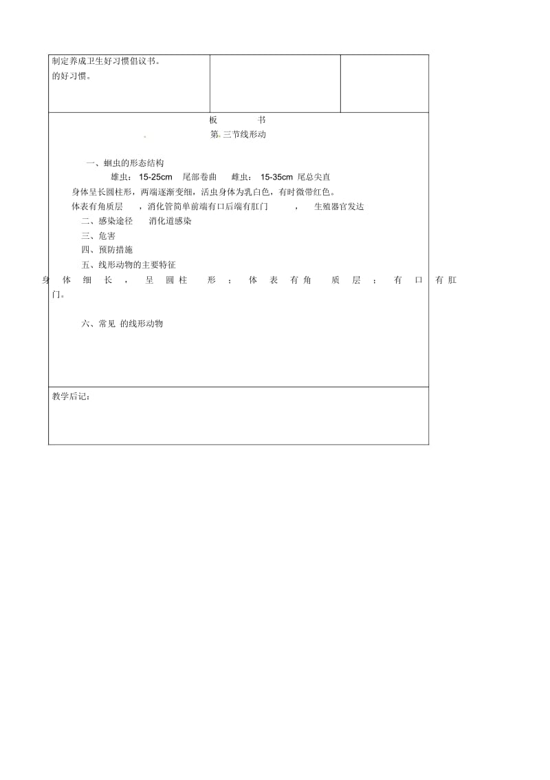 人教初中生物八上《第5单元第1章第2节线形动物和环节动物》word教案(10).docx_第3页