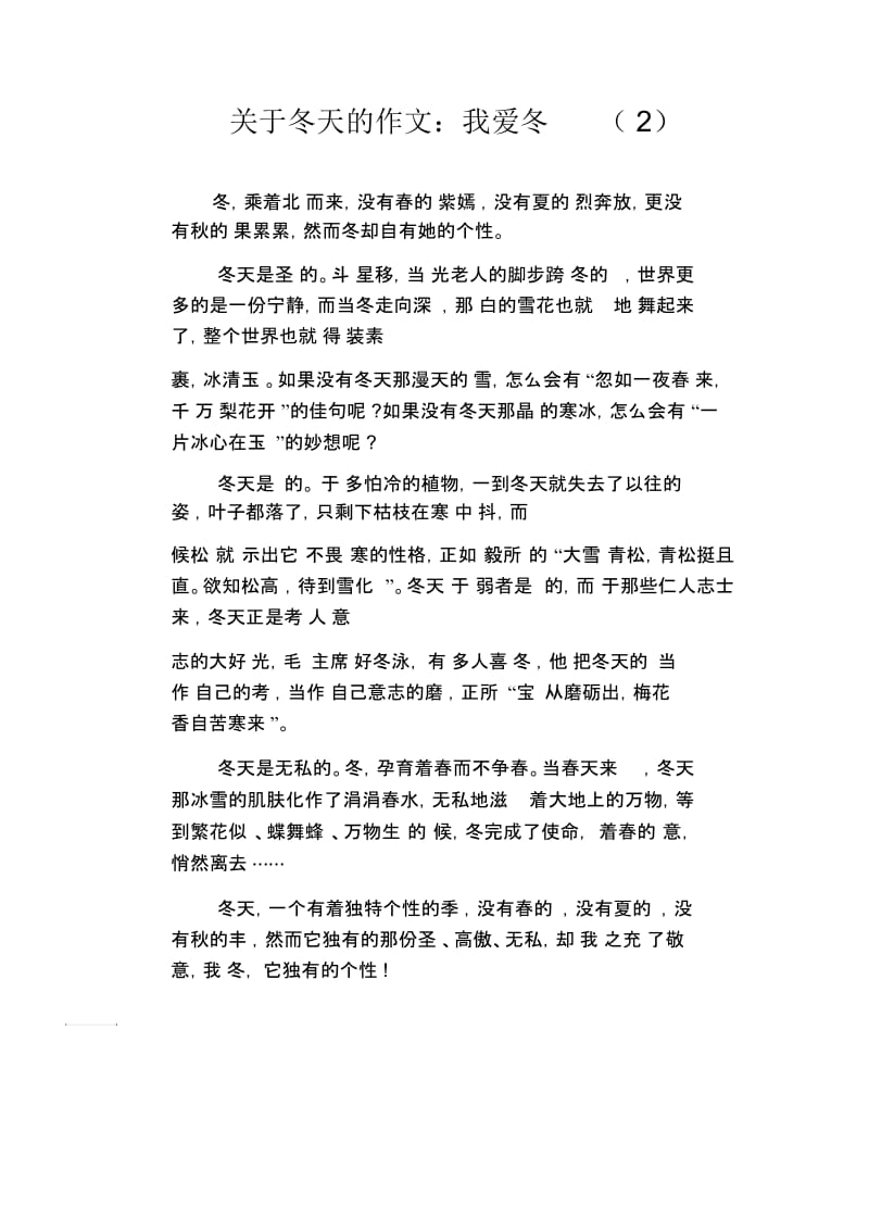 初中生关于冬天的精品散文：我爱冬(2).docx_第1页