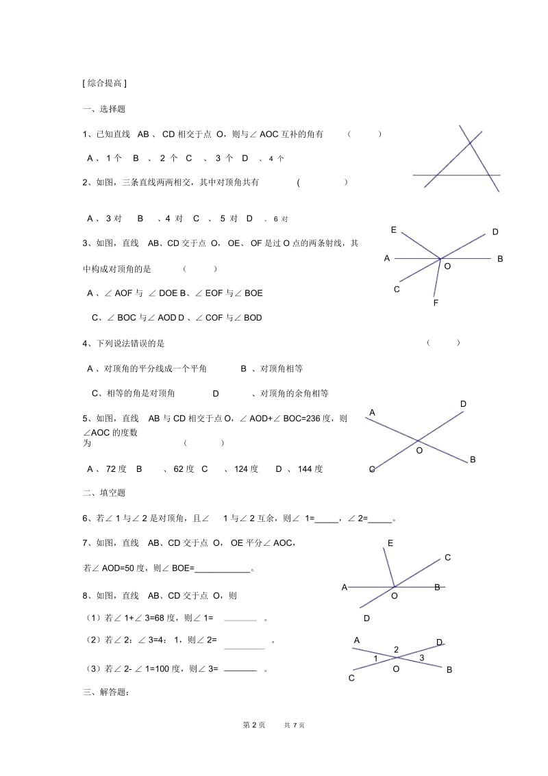 浙教版七年级上册同步练习7.7.docx_第2页