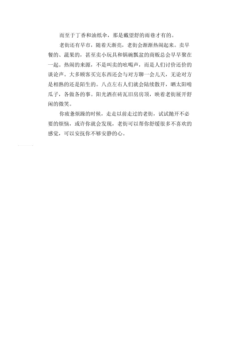 初中生满分作文：那老街.docx_第2页