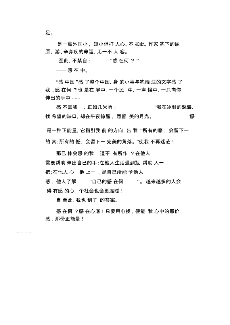 初中生满分作文感动在何处.docx_第2页