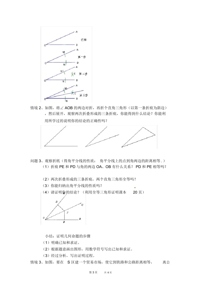 七年级下册数学北师版第5章生活中的轴对5.3.5角平分线的性质【教案】.docx_第3页