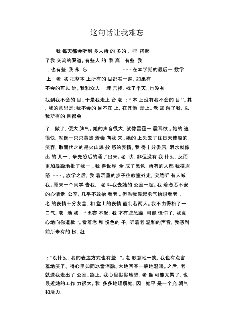 初中作文精选：这句话让我难忘.docx_第1页