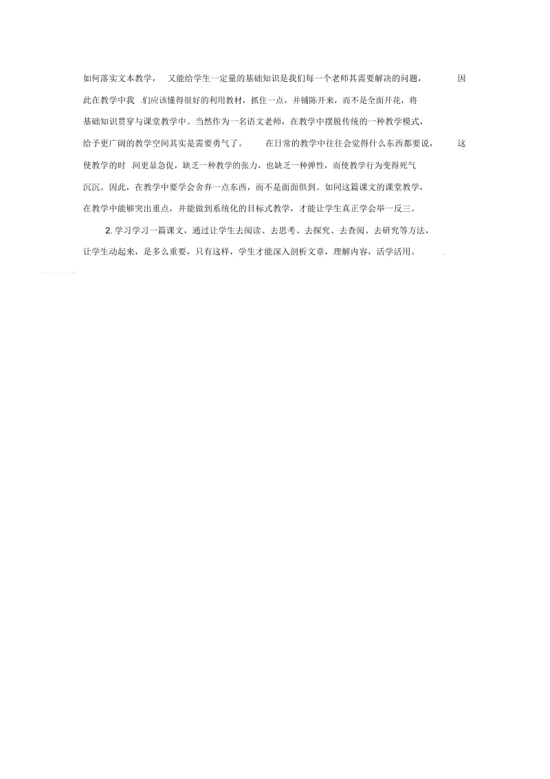 北师大初中语文九下《4周处》word教案(2).docx_第3页