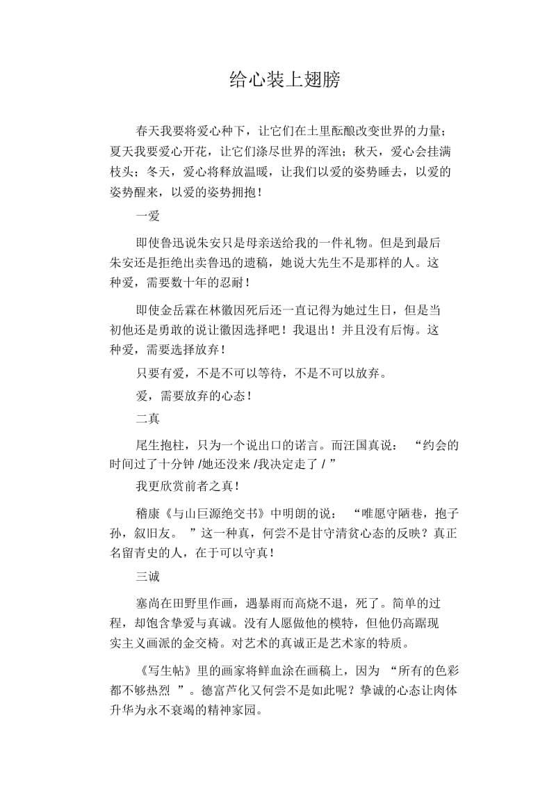 初中生满分作文给心装上翅膀.docx_第1页