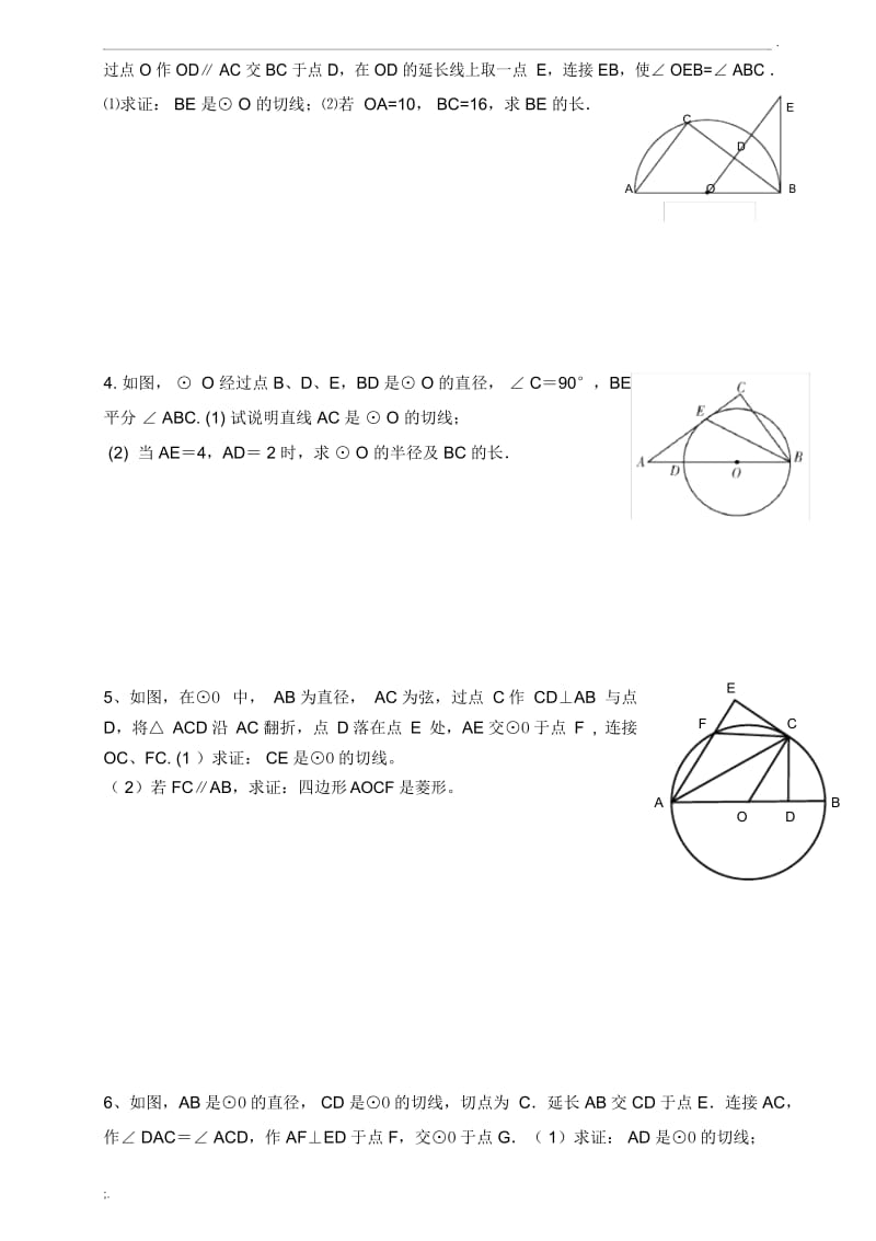 圆的切线练习题.docx_第2页