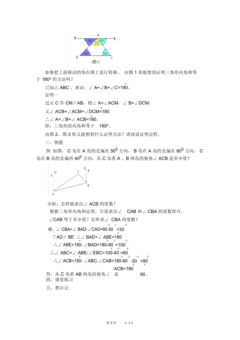 七年级下册数学北师版第4章三角形4.1认识三角形4.1.1三角形及其内角和【教案】.docx_第2页