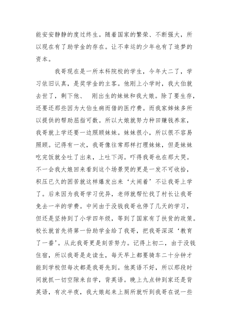 中国梦谁青春不奋斗与中国梦谁青春不奋斗－－演讲稿合集.doc_第2页