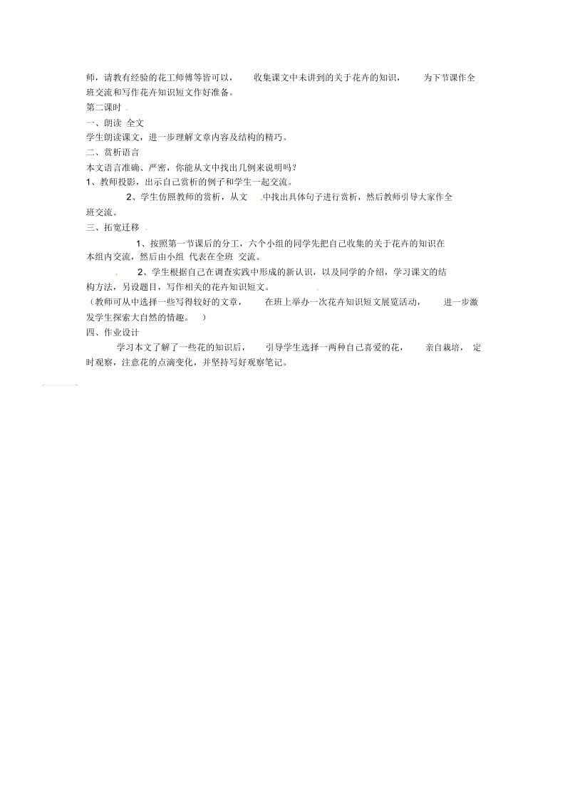 北师大初中语文七下《4花儿为什么这样红》word教案(2).docx_第2页