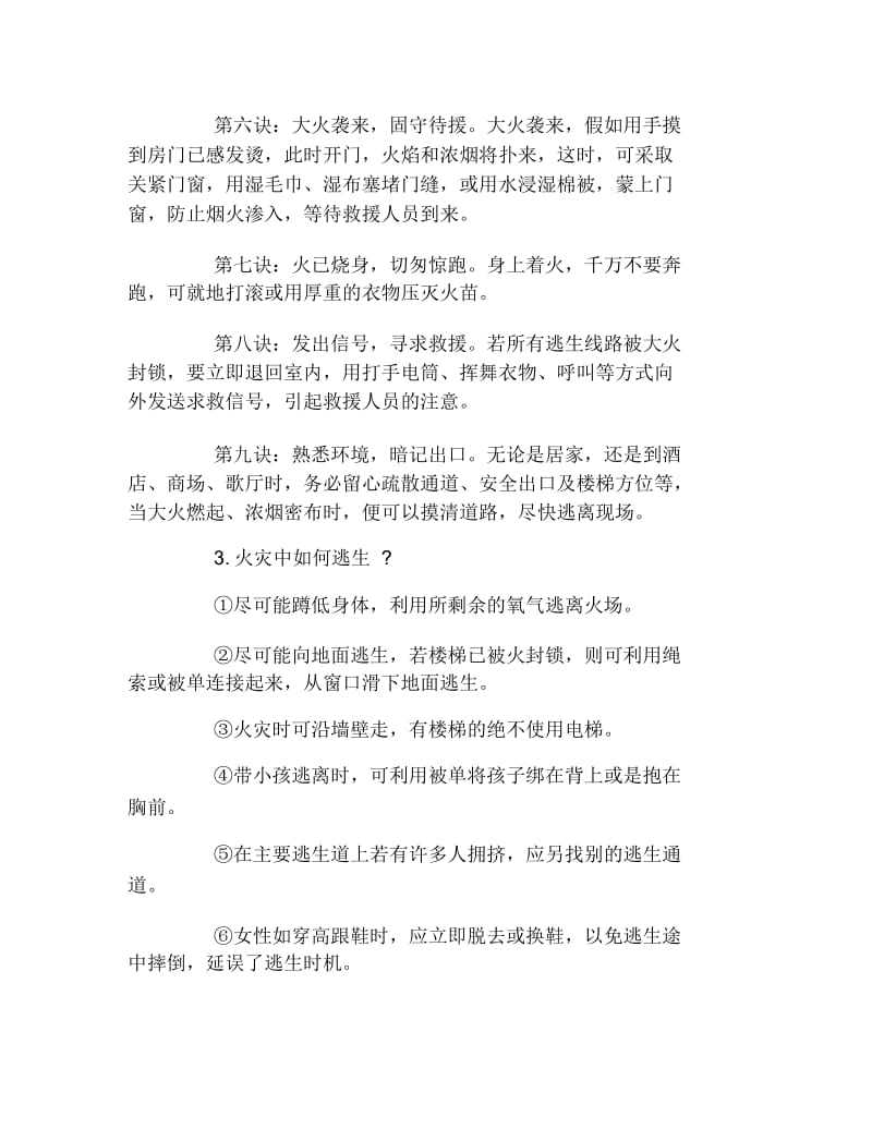 消防安全黑板报内容防火的知识文字稿.docx_第2页