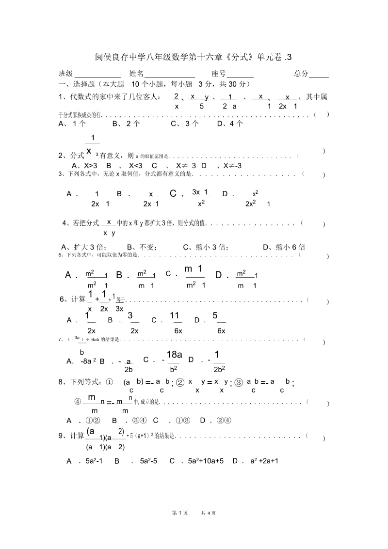 八年级下第十六章《分式》单元试卷.docx_第1页