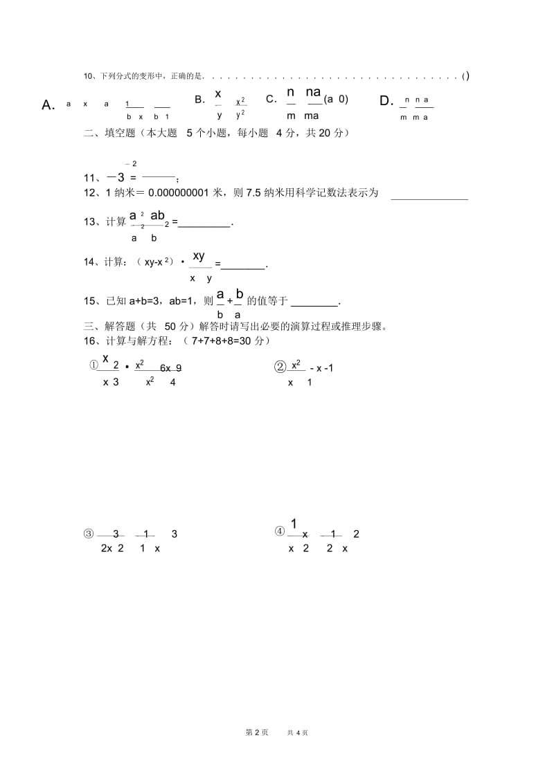 八年级下第十六章《分式》单元试卷.docx_第2页