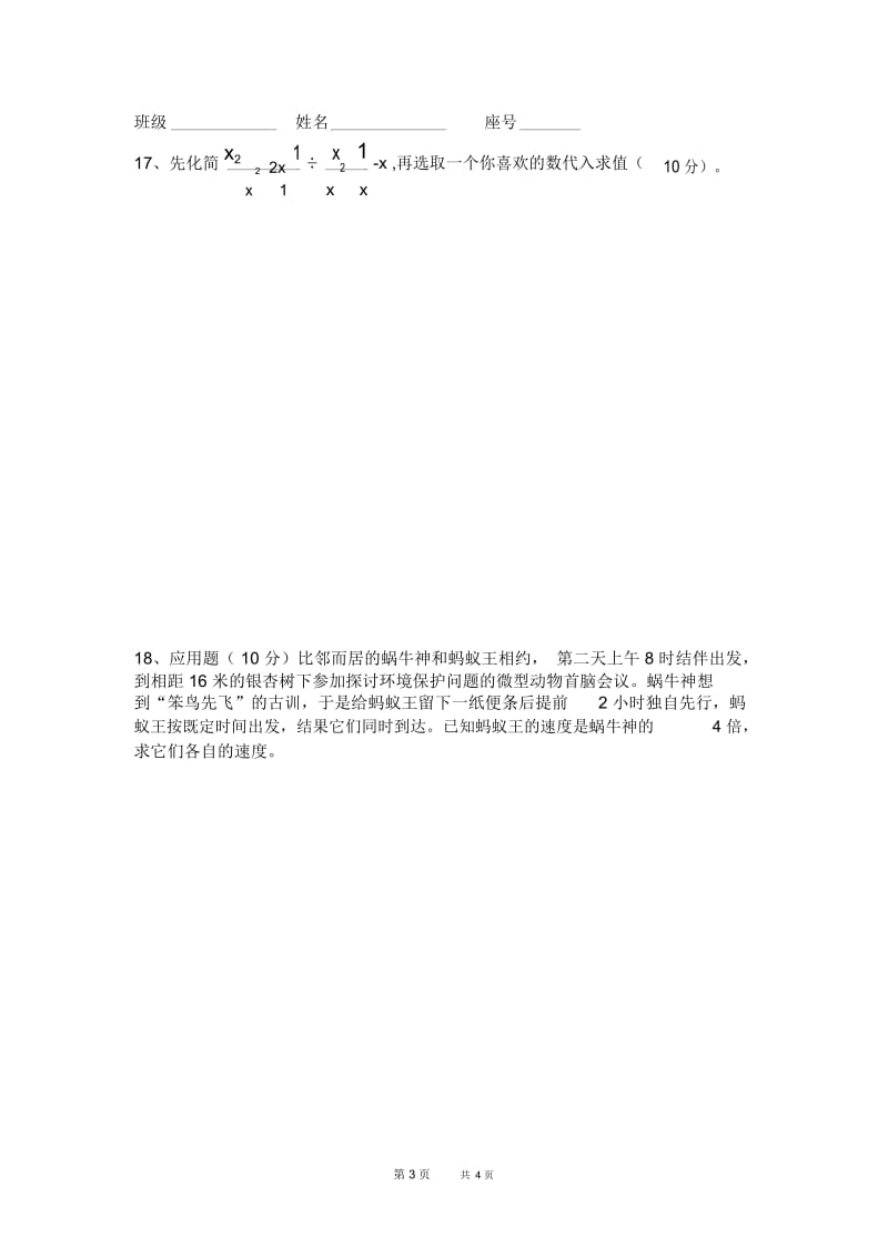 八年级下第十六章《分式》单元试卷.docx_第3页