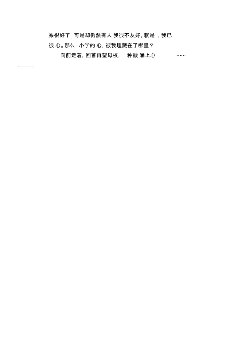 初中作文精选：在小学的伤心史.docx_第2页