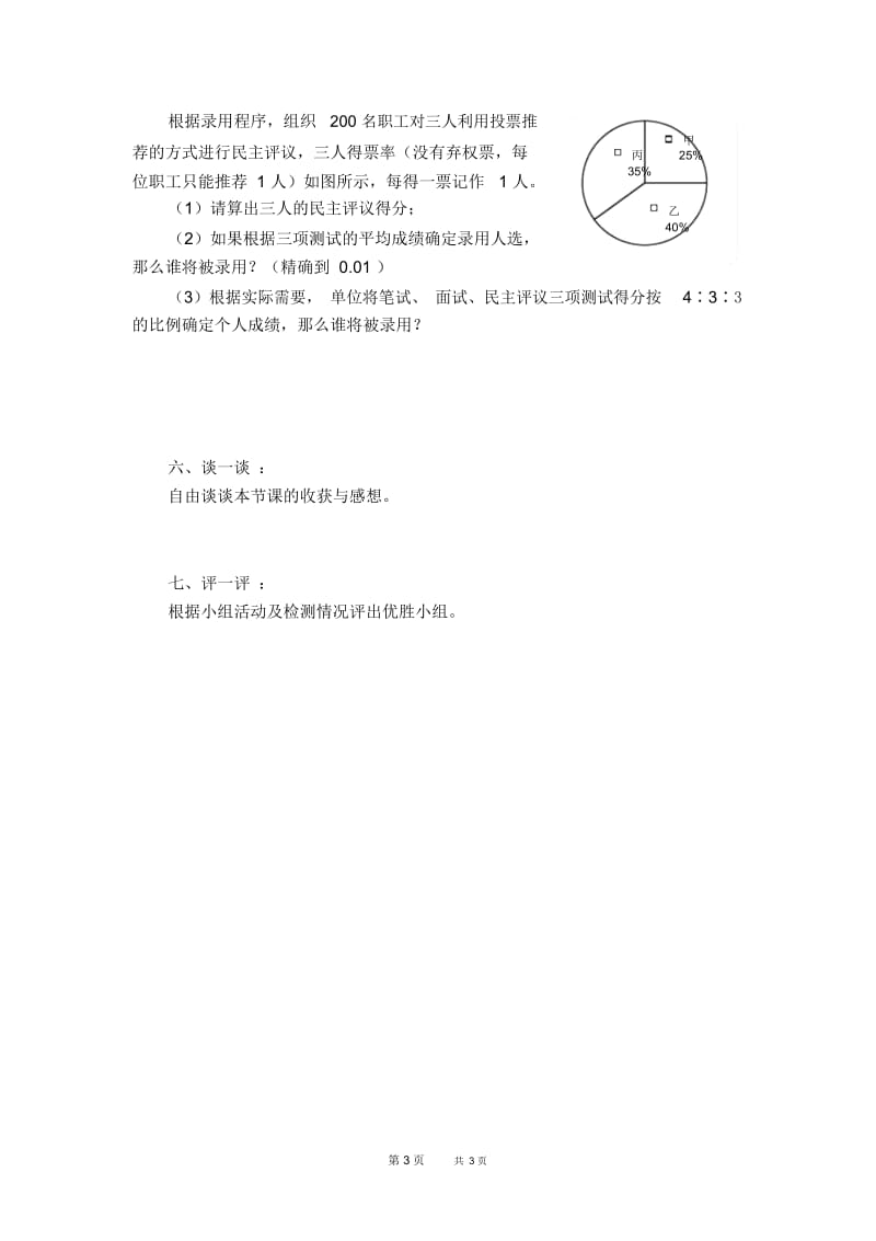 八年级数学沪科版第20章数据的初步分析20.2.2加权平均数【学案】.docx_第3页