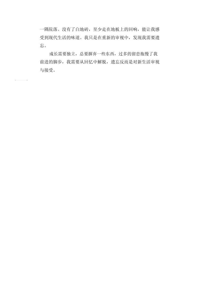 中学生满分作文：读懂成长.docx_第2页