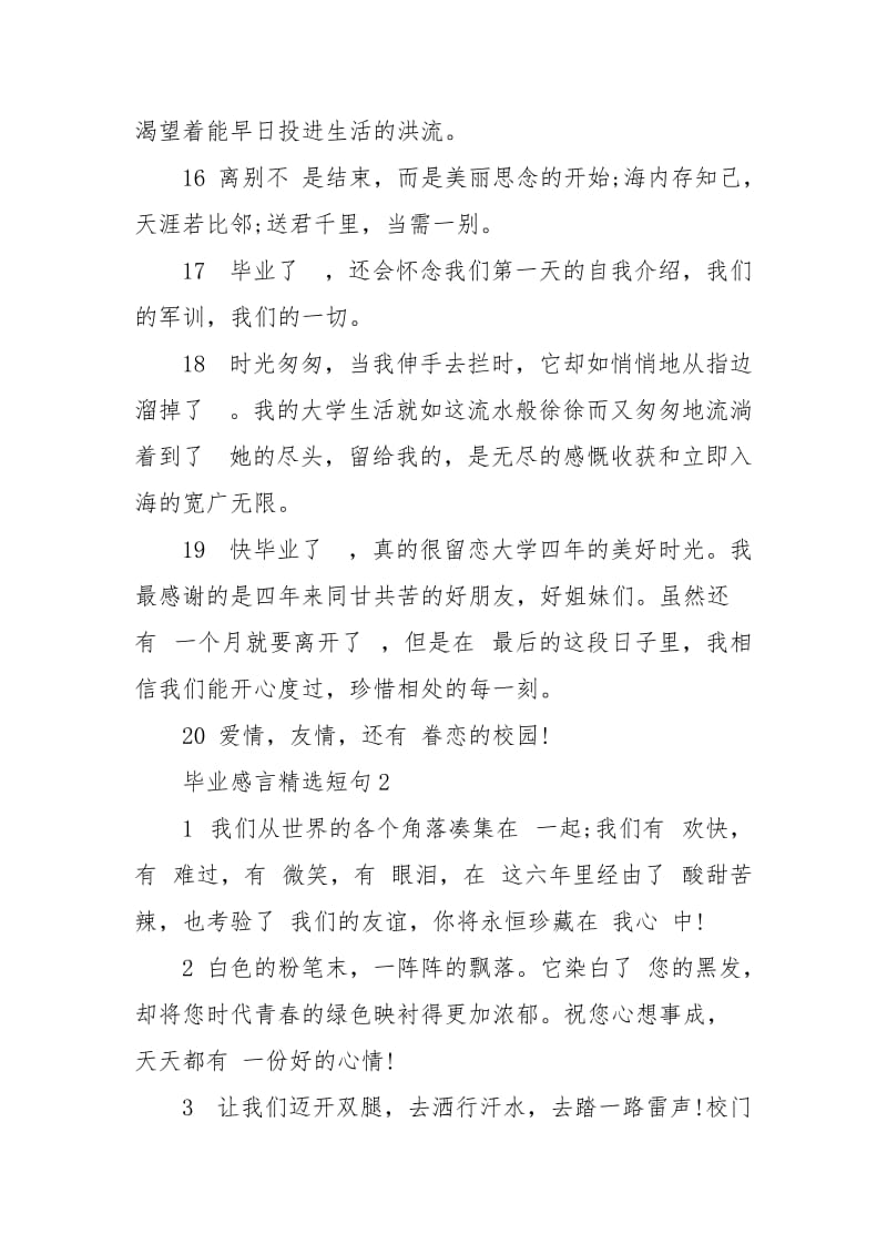 毕业感言短句.doc_第3页