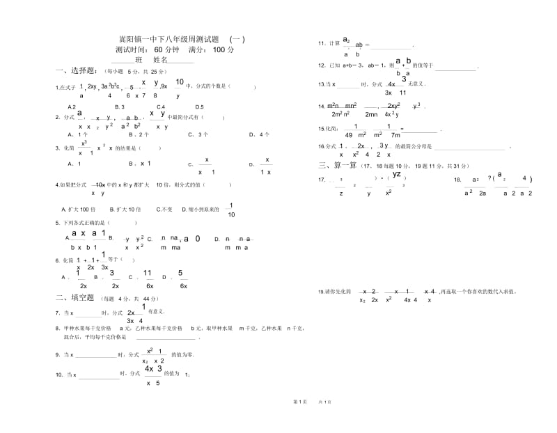 八年级下周测试题(一).docx_第1页