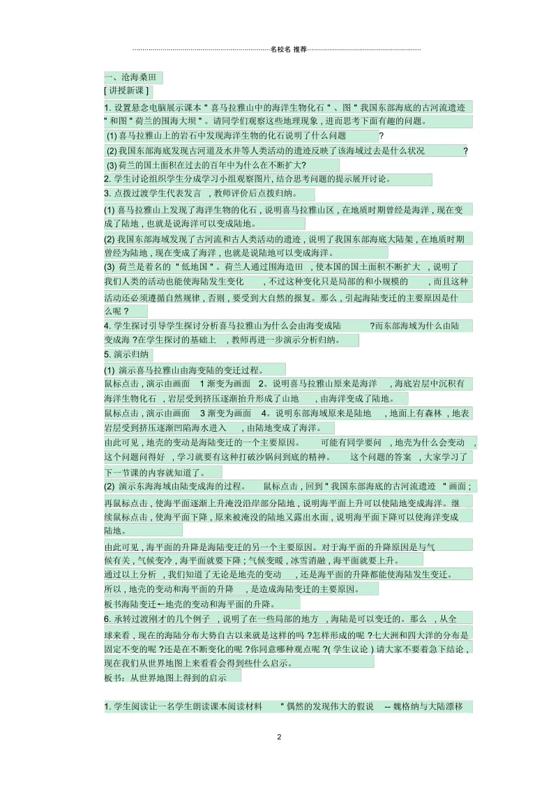 八年级地理上册第一章第二节海陆变迁教案3中图版精编版.docx_第2页