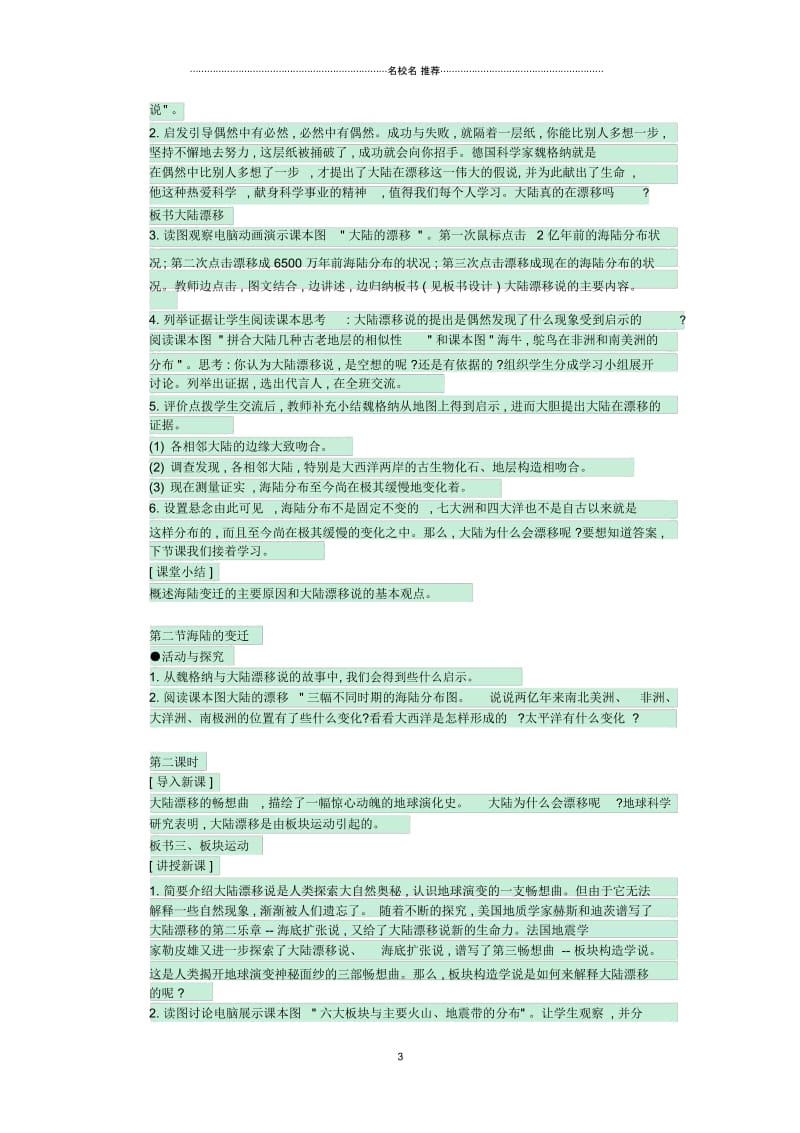 八年级地理上册第一章第二节海陆变迁教案3中图版精编版.docx_第3页