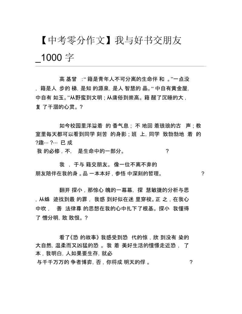 中考零分作文我与好书交朋友1000字.docx_第1页