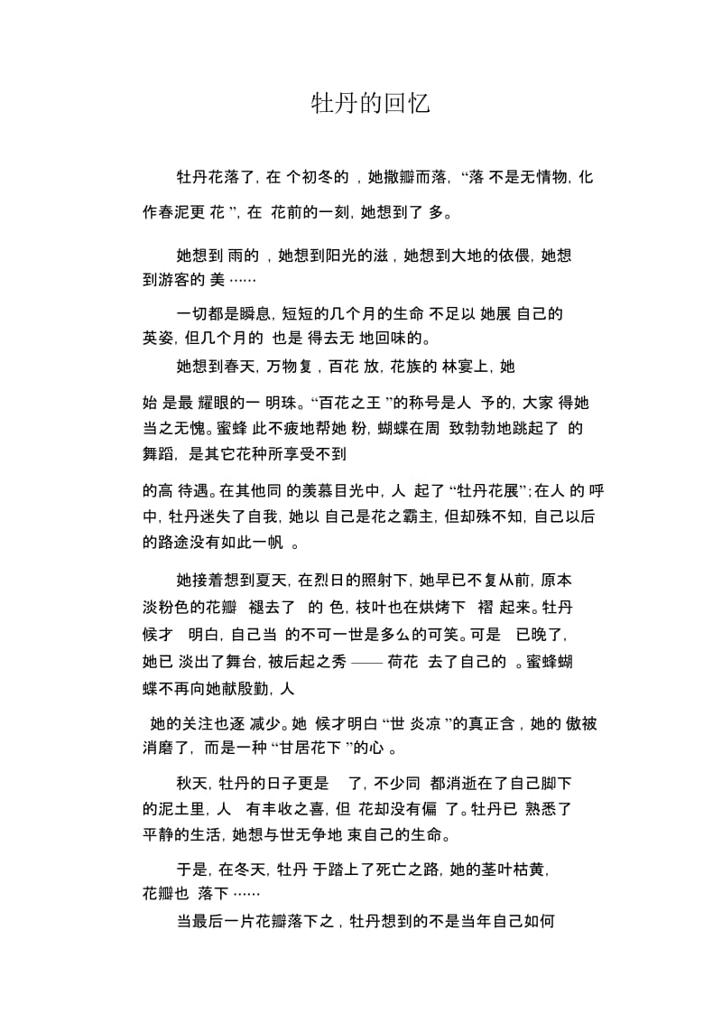 初中生精品散文：牡丹的回忆.docx_第1页