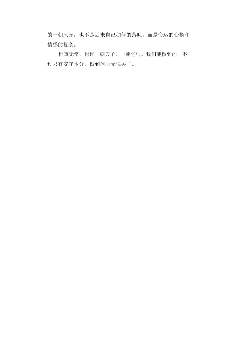 初中生精品散文：牡丹的回忆.docx_第2页