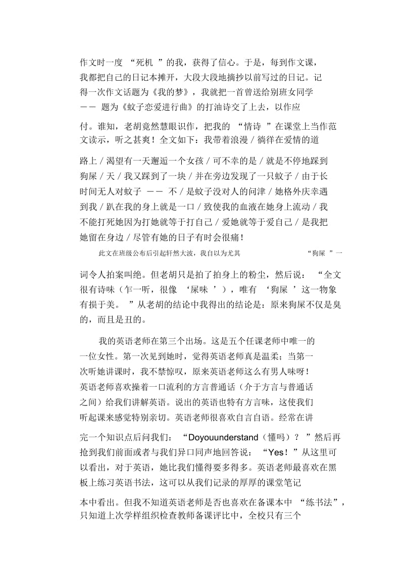 初中生优秀写人作文范文：我的老师们.docx_第2页