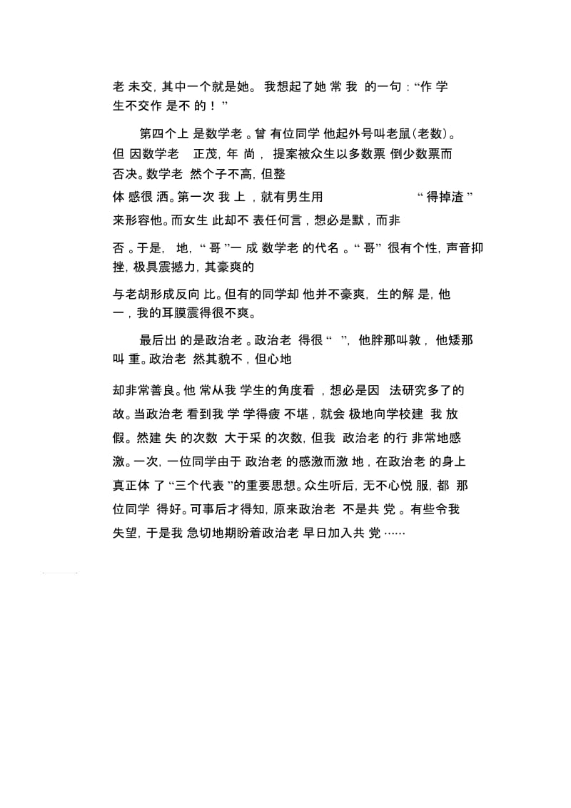 初中生优秀写人作文范文：我的老师们.docx_第3页