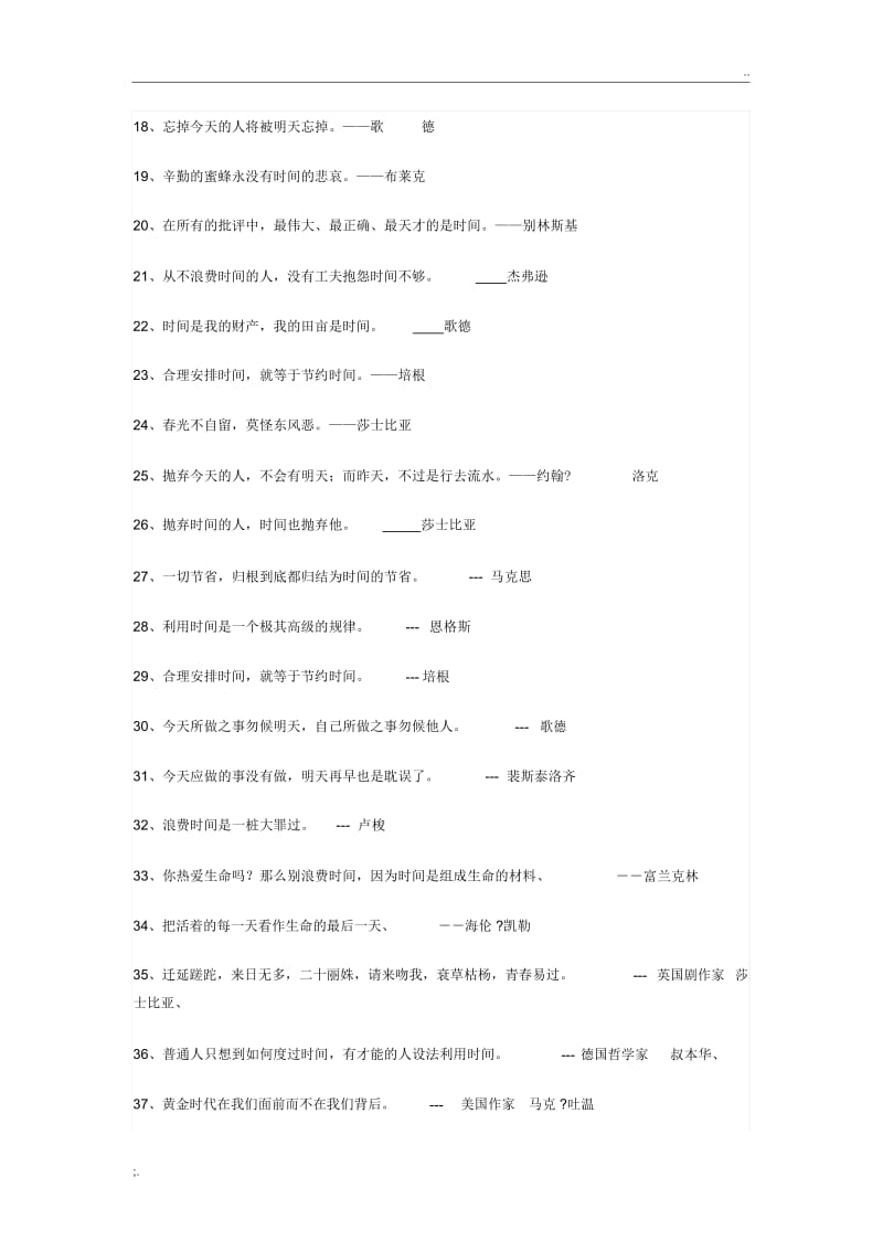 珍惜时间的名人名言.docx_第2页