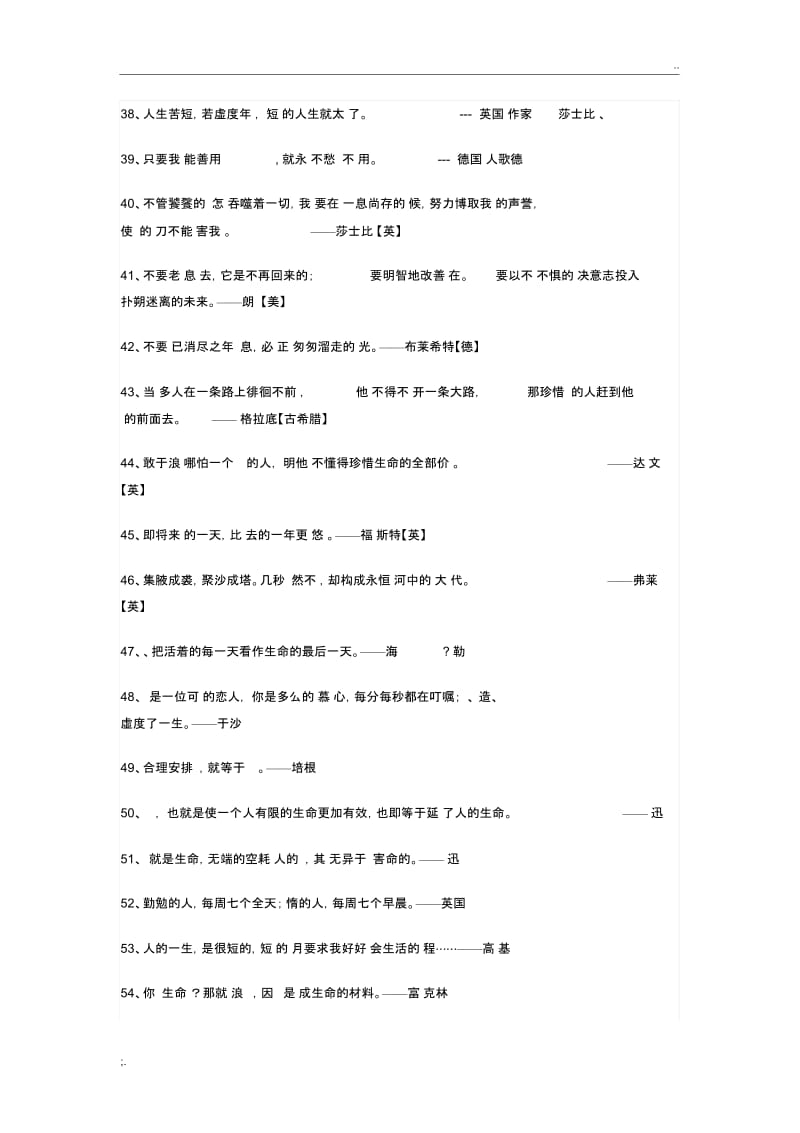 珍惜时间的名人名言.docx_第3页