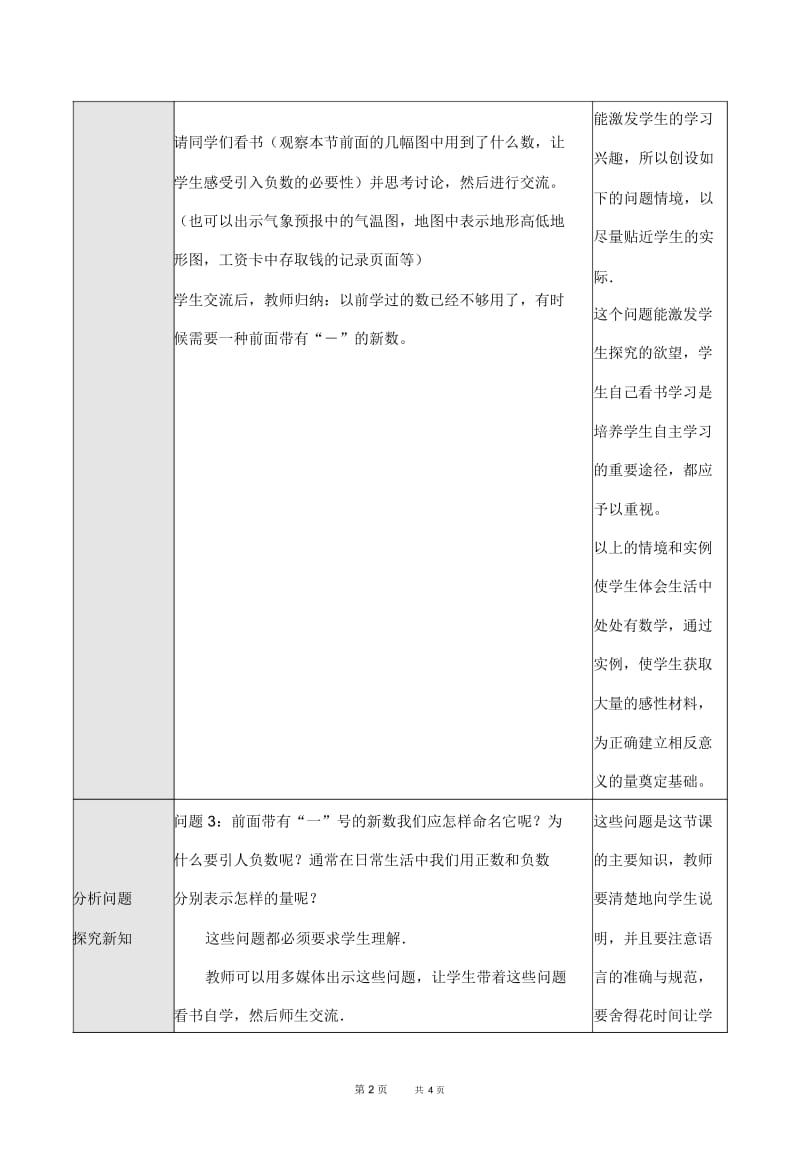 七年级上册数学人教版第1章有理数1.1正数和负数【教学设计】.docx_第2页