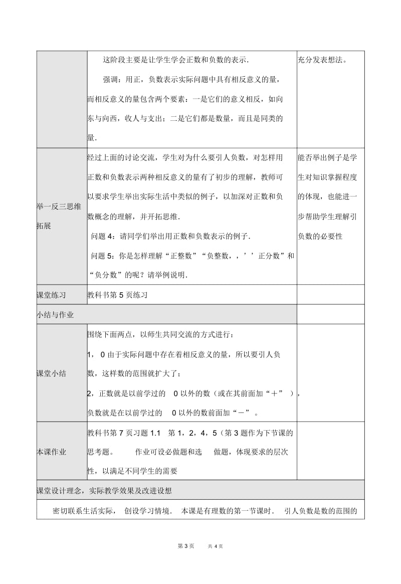 七年级上册数学人教版第1章有理数1.1正数和负数【教学设计】.docx_第3页