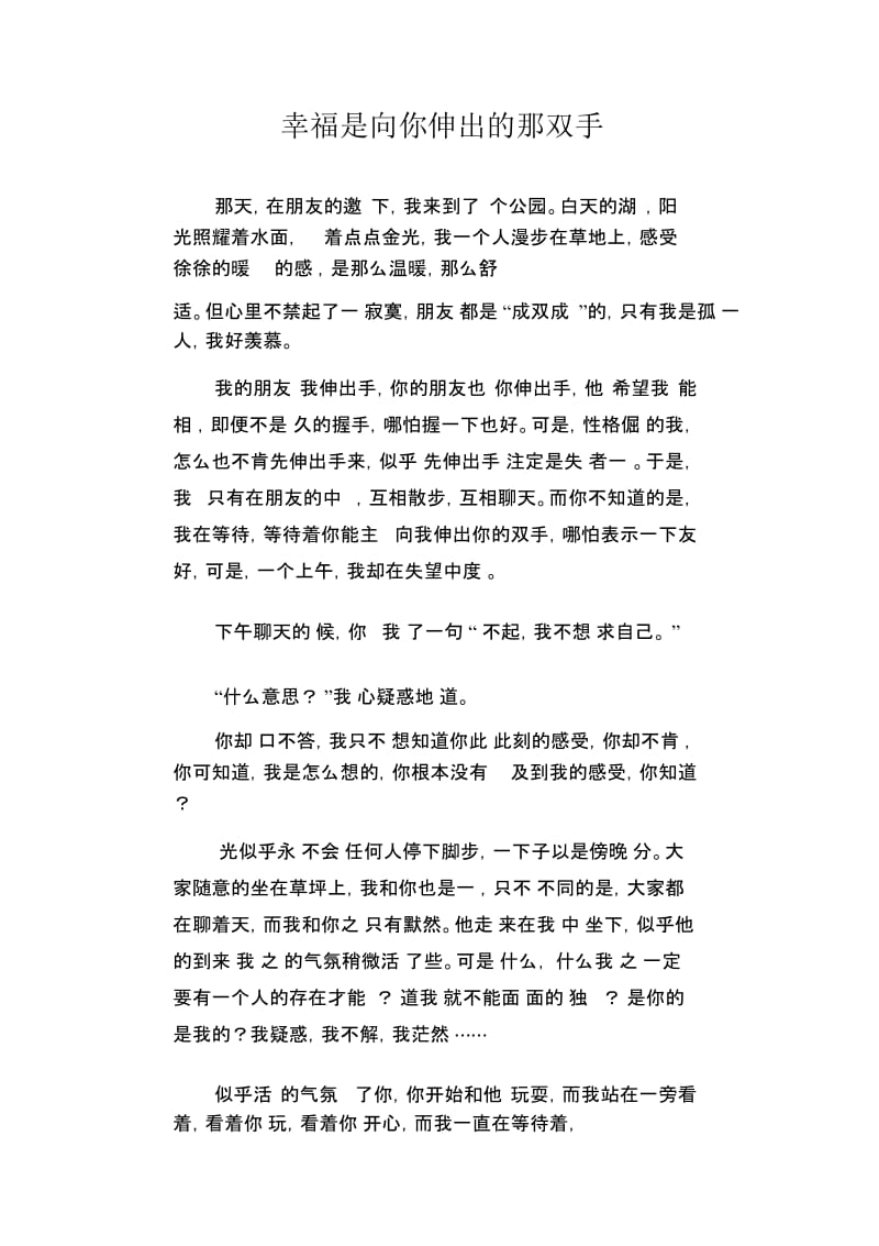 初中生优秀作文范文：幸福是向你伸出的那双手.docx_第1页