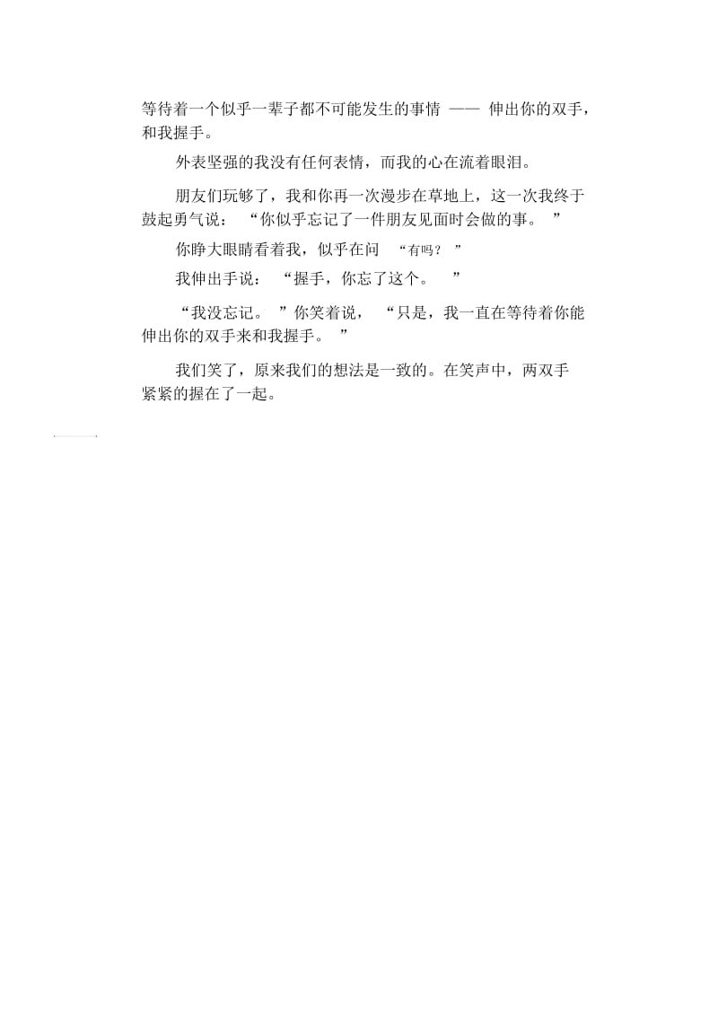 初中生优秀作文范文：幸福是向你伸出的那双手.docx_第2页