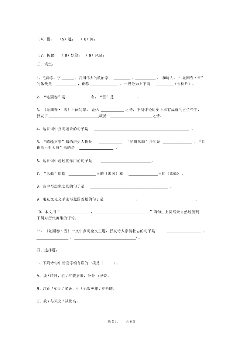 初中语文九年级上册：沁园春雪习题.docx_第2页