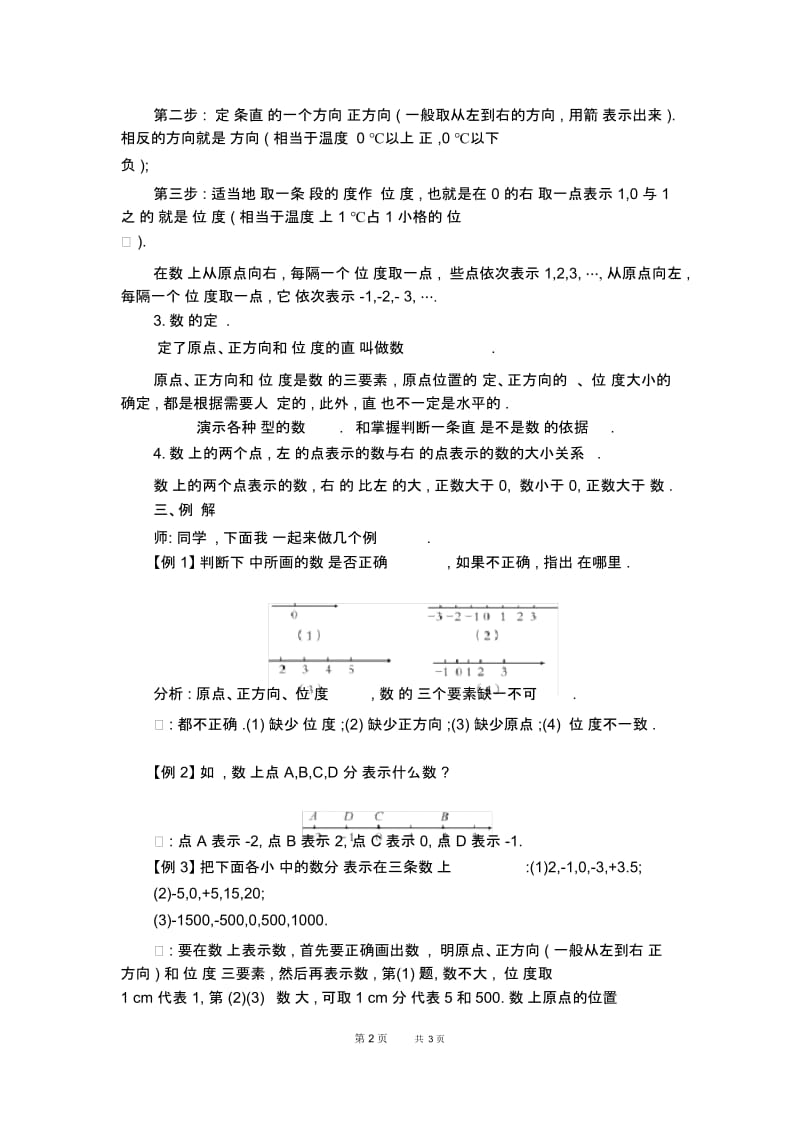 七年级上册数学北师版第2章有理数及其运算2.2数轴【教案】.docx_第2页