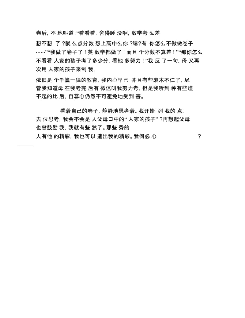 中考满分作文别人家的孩子.docx_第2页