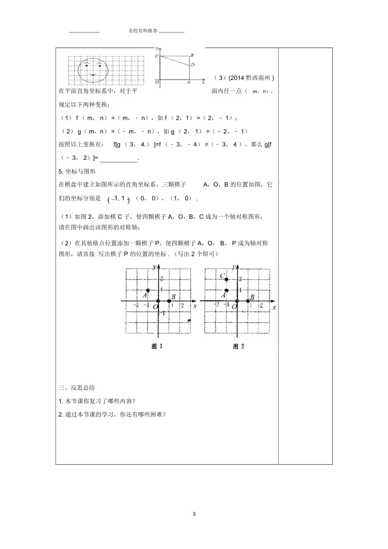 江苏省扬州市高邮市车逻镇2019届中考数学一轮复习高分冲刺精选习题第9课时平面直角坐标系名师制作优质教案.docx_第3页