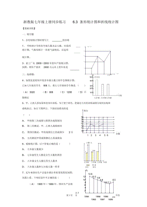 浙教版七年级上册同步练习6.3.docx