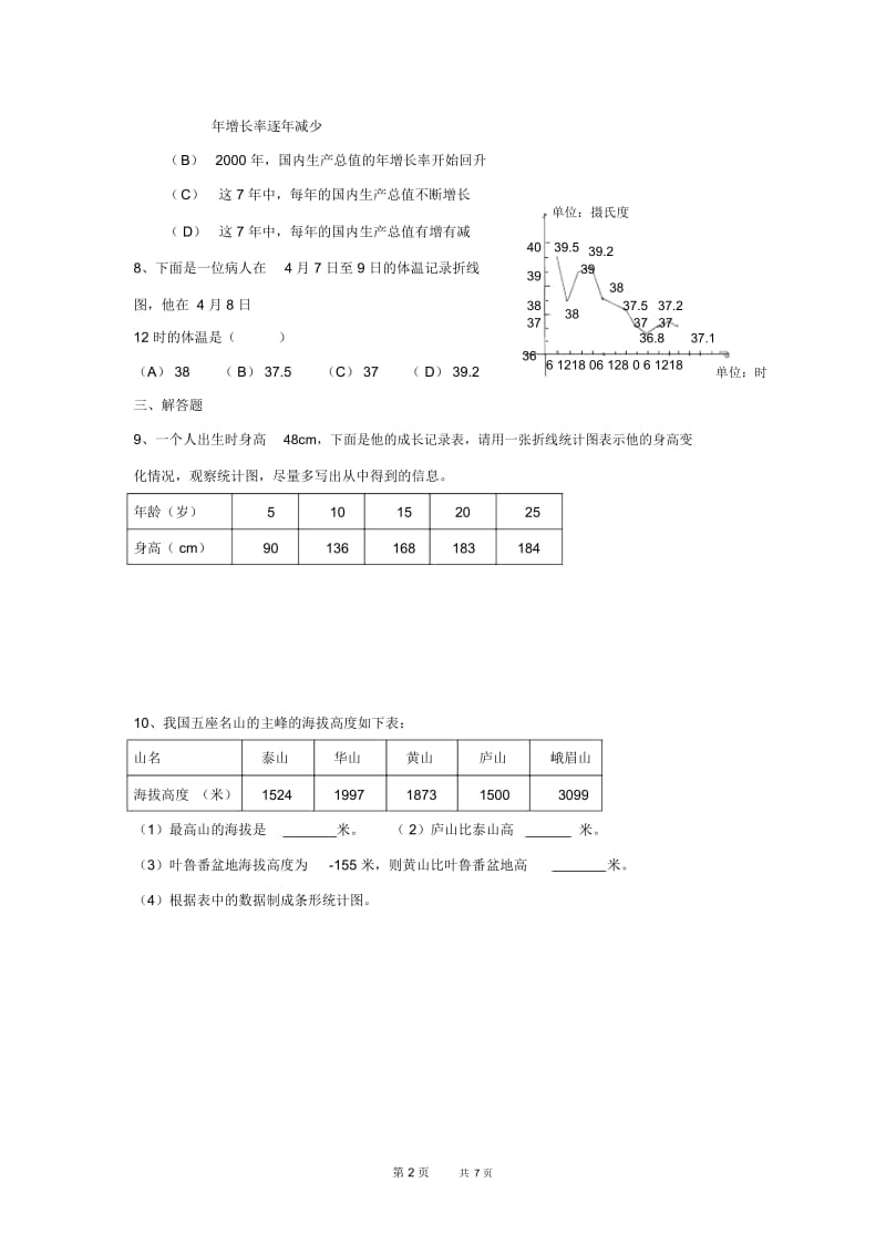 浙教版七年级上册同步练习6.3.docx_第2页