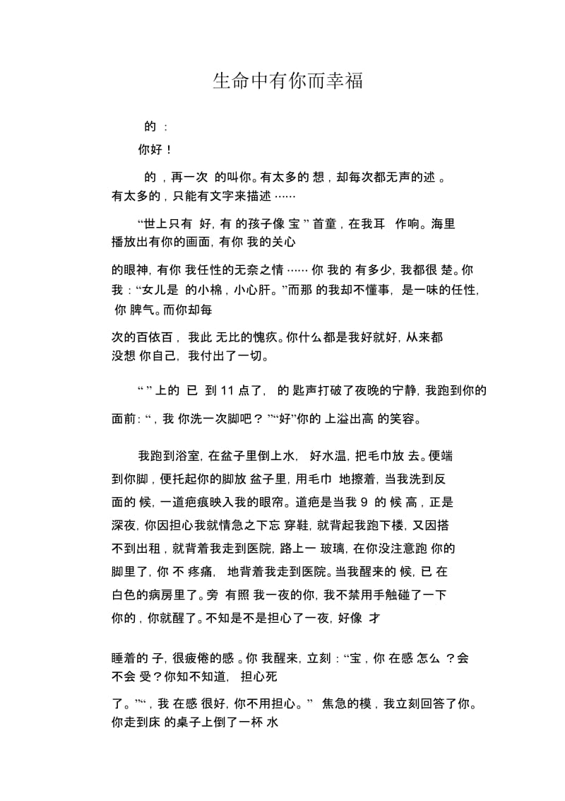 初中生满分作文：生命中有你而幸福.docx_第1页