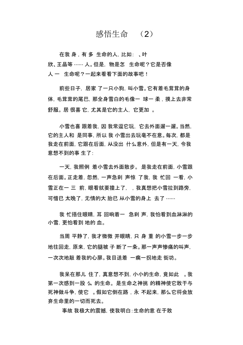 初中生精品散文：感悟生命(2).docx_第1页