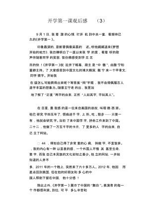 初中生满分作文：开学第一课观后感(3).docx