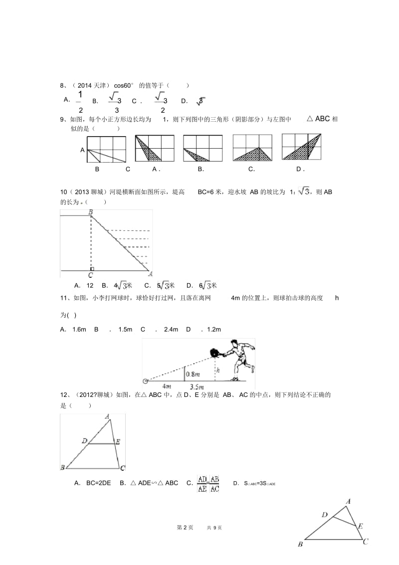 华东师大版九年级数学10月月考试题.docx_第2页