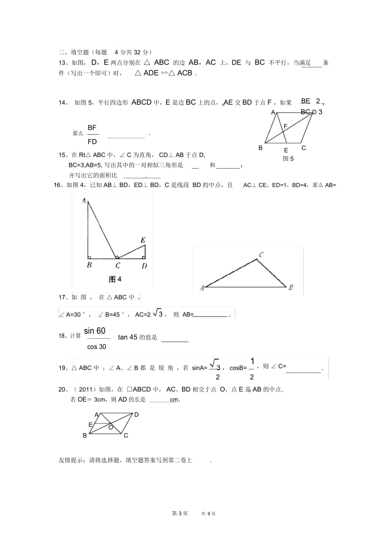 华东师大版九年级数学10月月考试题.docx_第3页