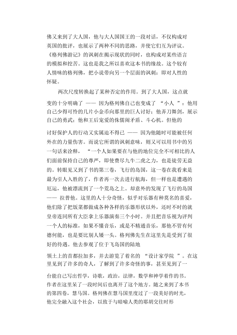 初中生满分作文：格列佛游记读后感.docx_第2页