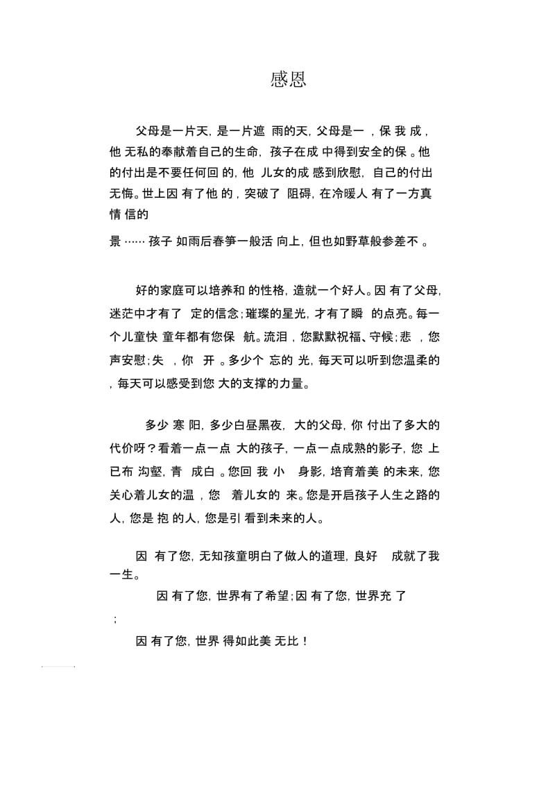 初中生精品散文：感恩.docx_第1页